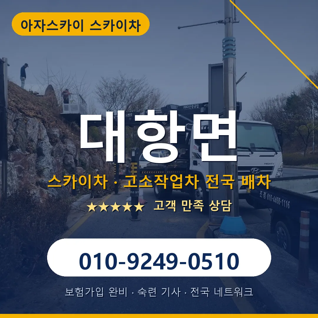 대항면 스카이차 안내 썸네일