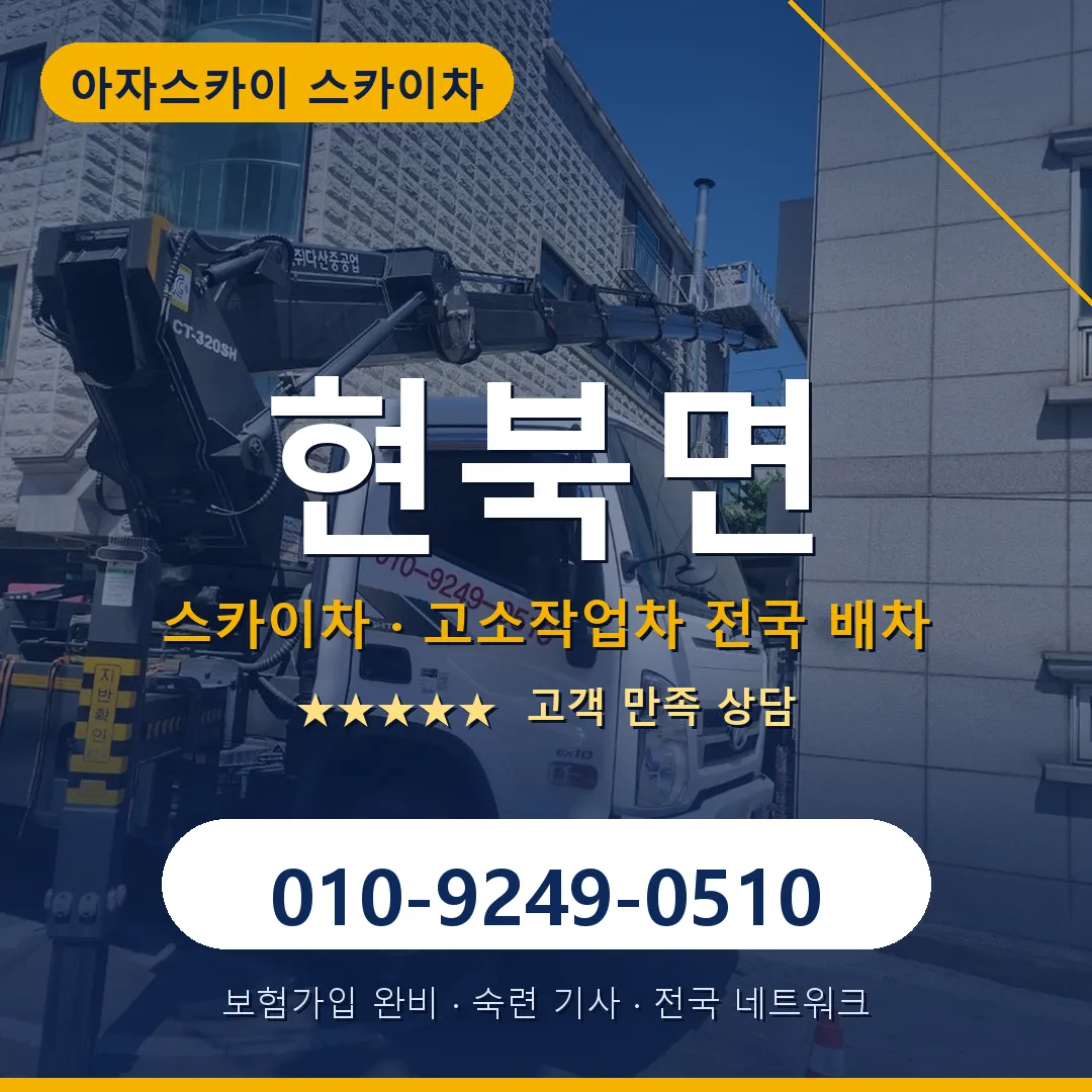 현북면 스카이차 안내 썸네일