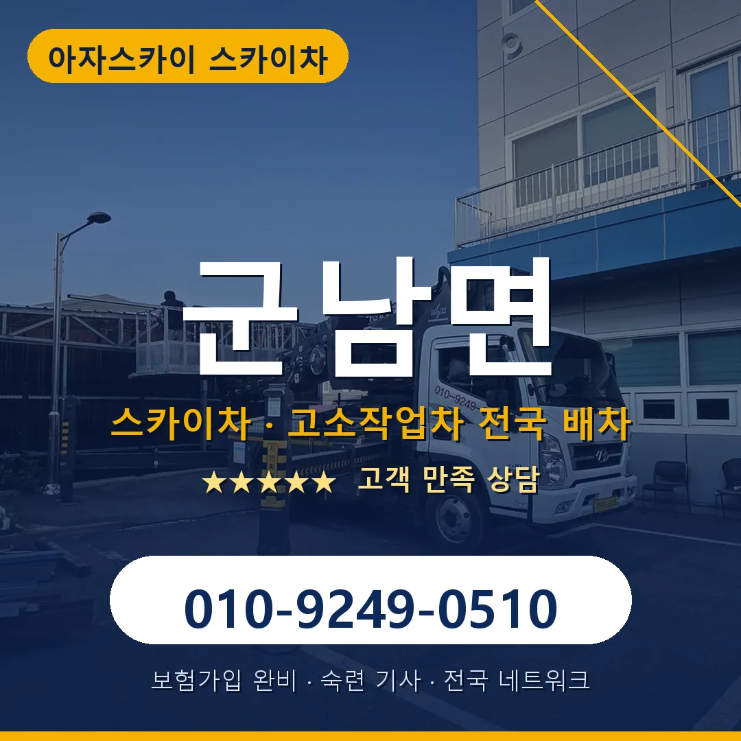 군남면 스카이차 안내 썸네일