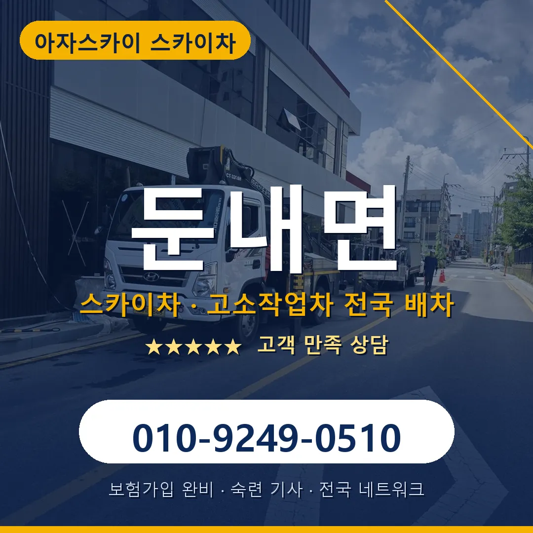둔내면 스카이차 안내 썸네일