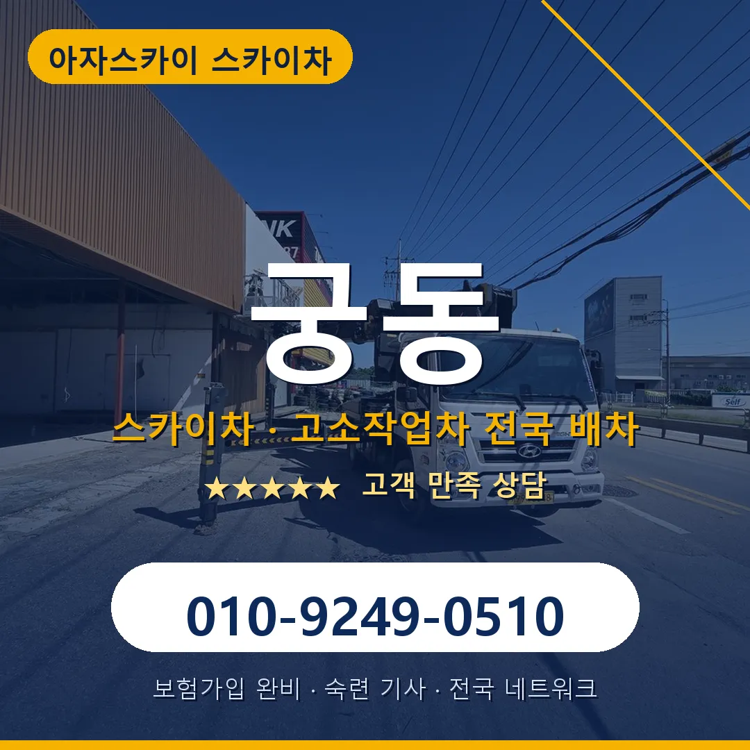 궁동 스카이차 안내 썸네일