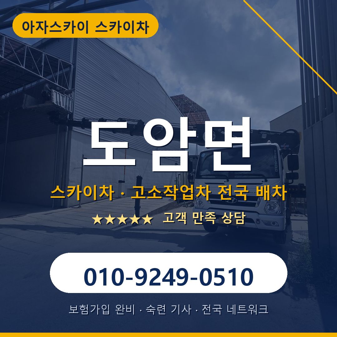 도암면 스카이차 배차 안내 - 아자스카이 010-9249-0510