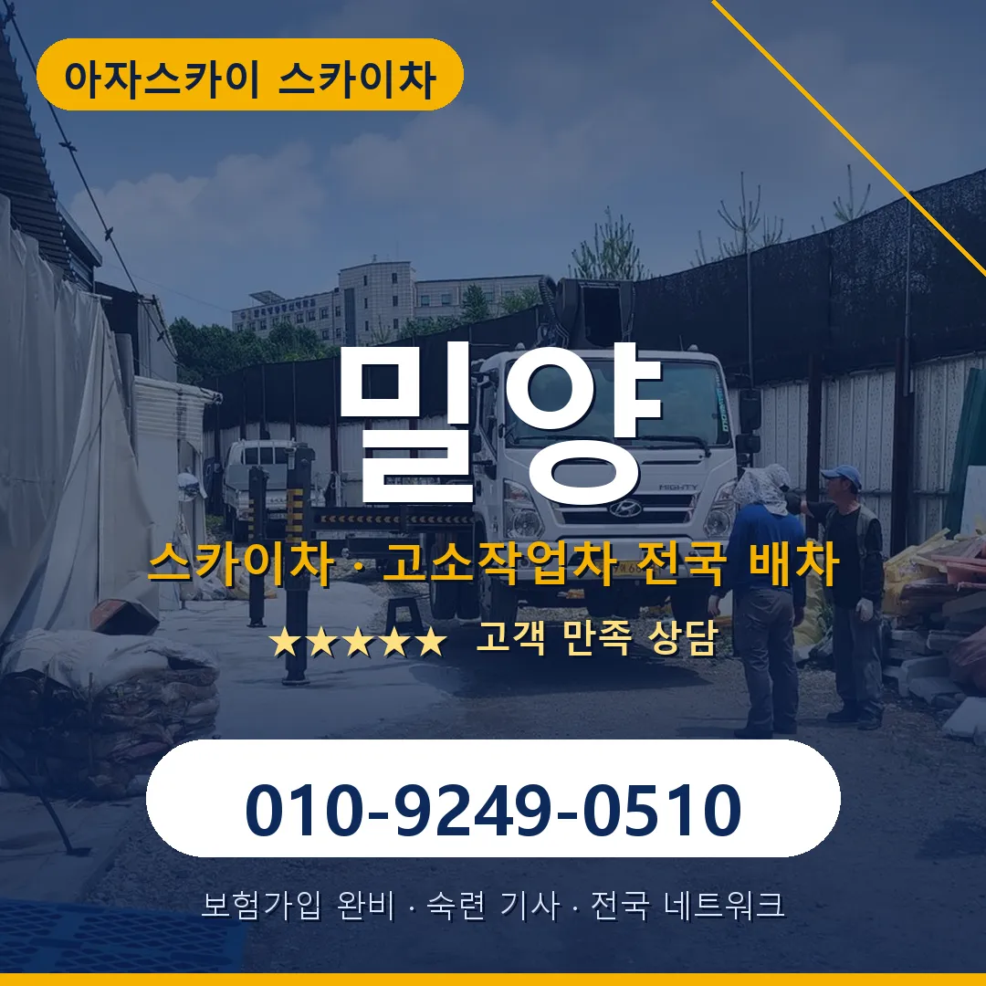밀양 스카이차 안내 썸네일