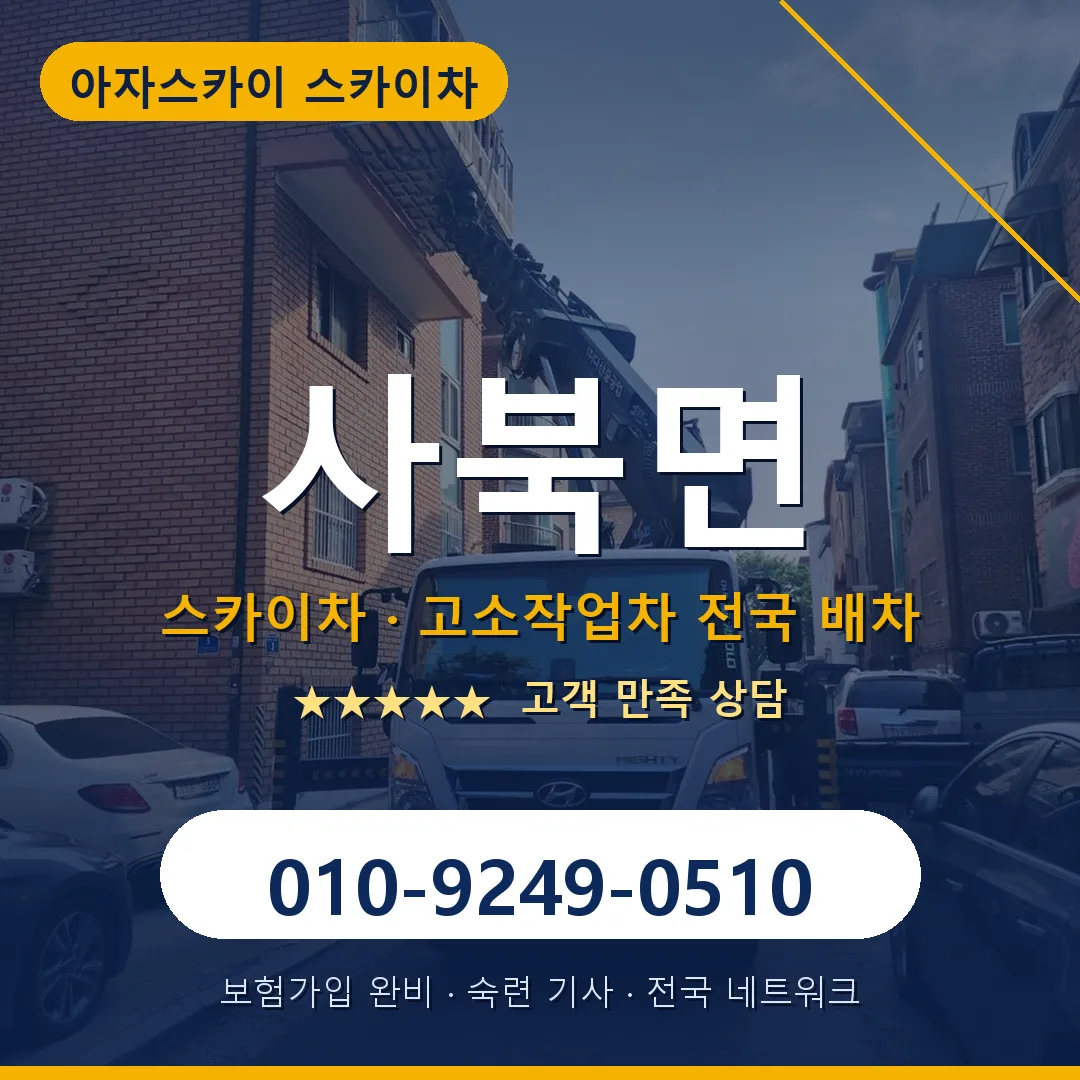 사북면 스카이차 안내 썸네일