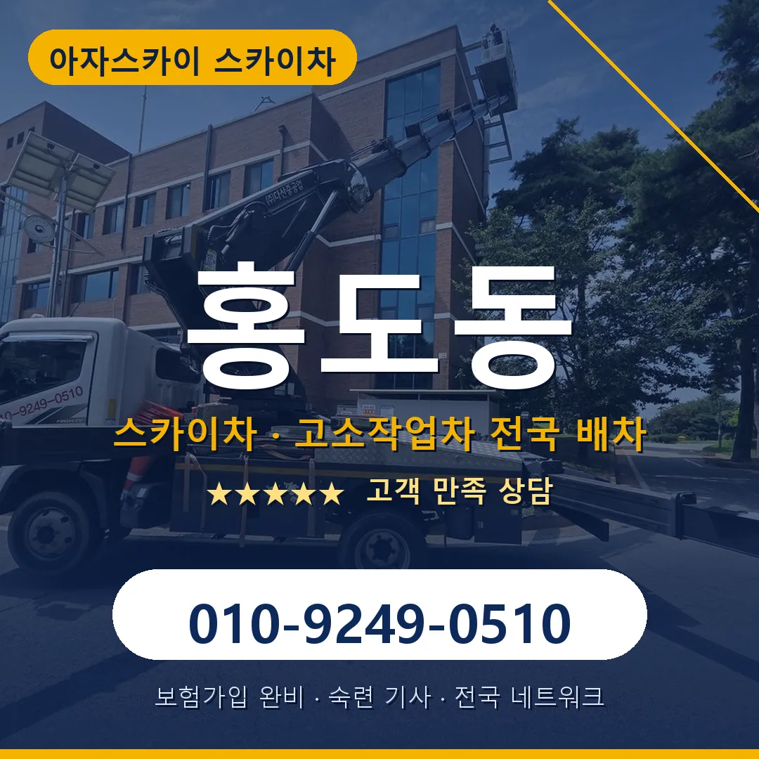홍도동 스카이차 안내 썸네일