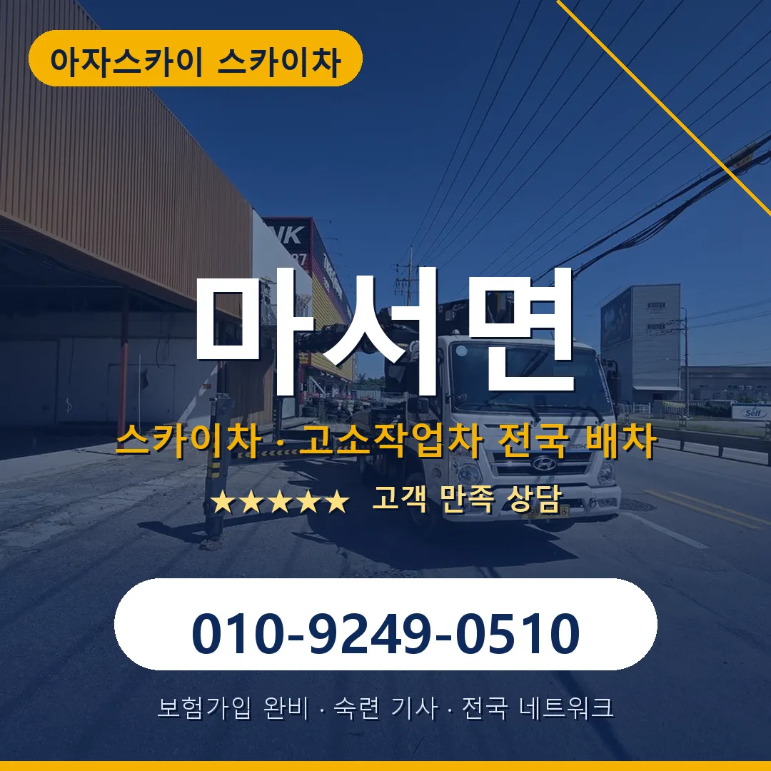 마서면 스카이차 안내 썸네일