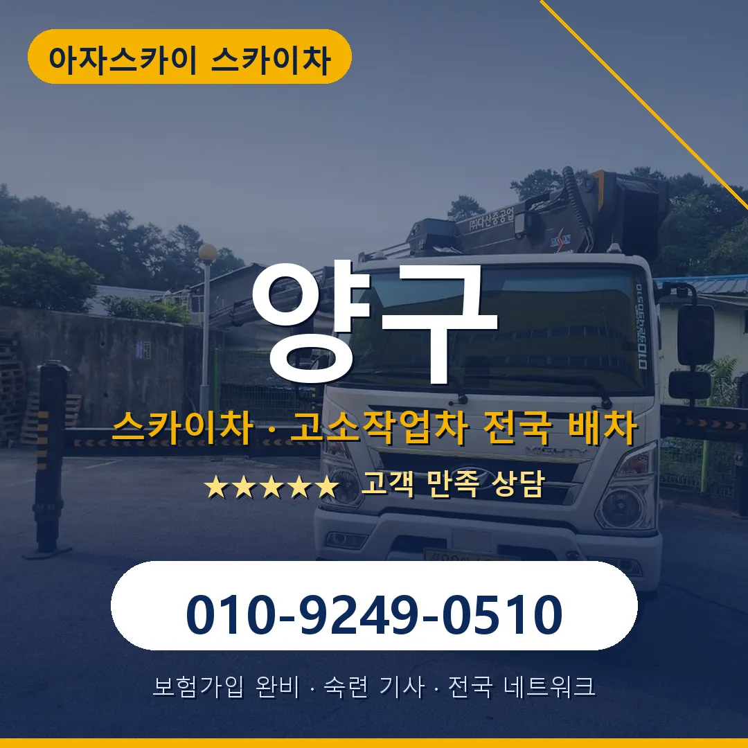 양구 스카이차 안내 썸네일