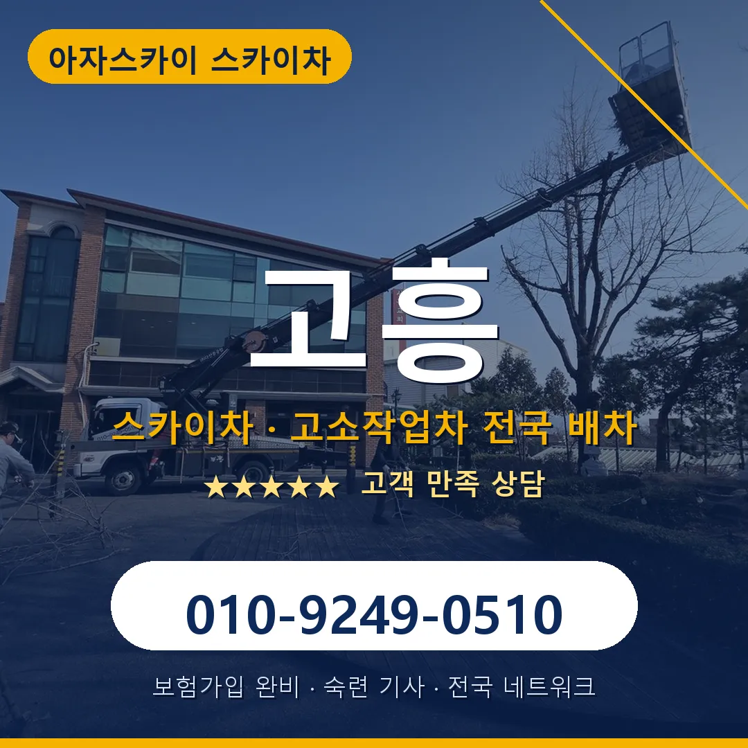고흥 스카이차 안내 썸네일