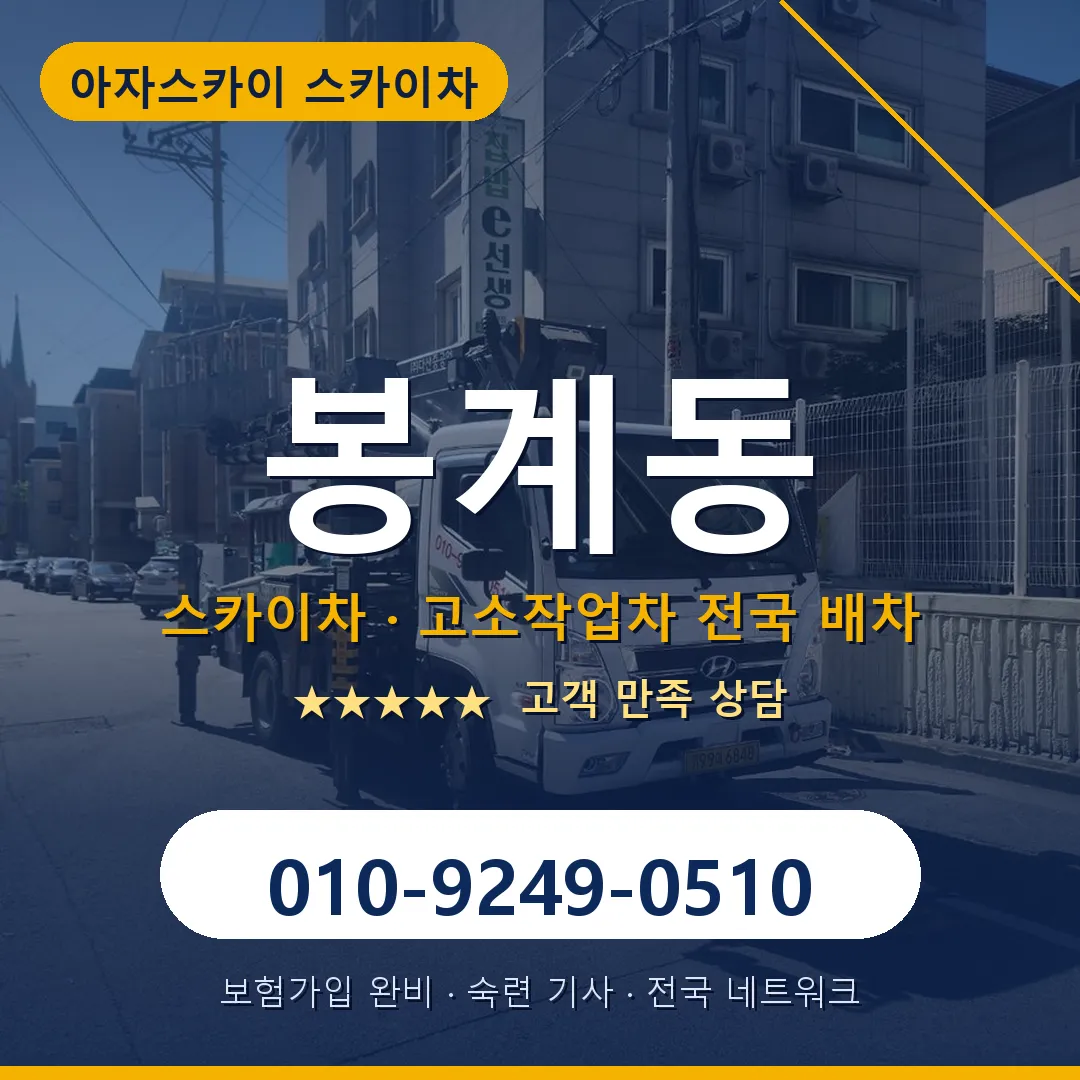 봉계동 스카이차 안내 썸네일