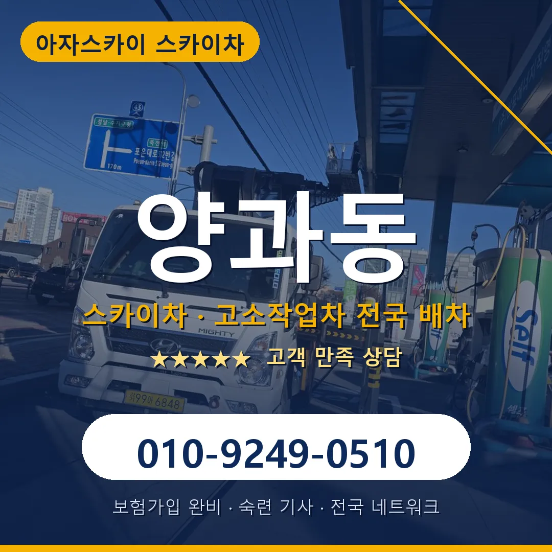 양과동 스카이차 안내 썸네일