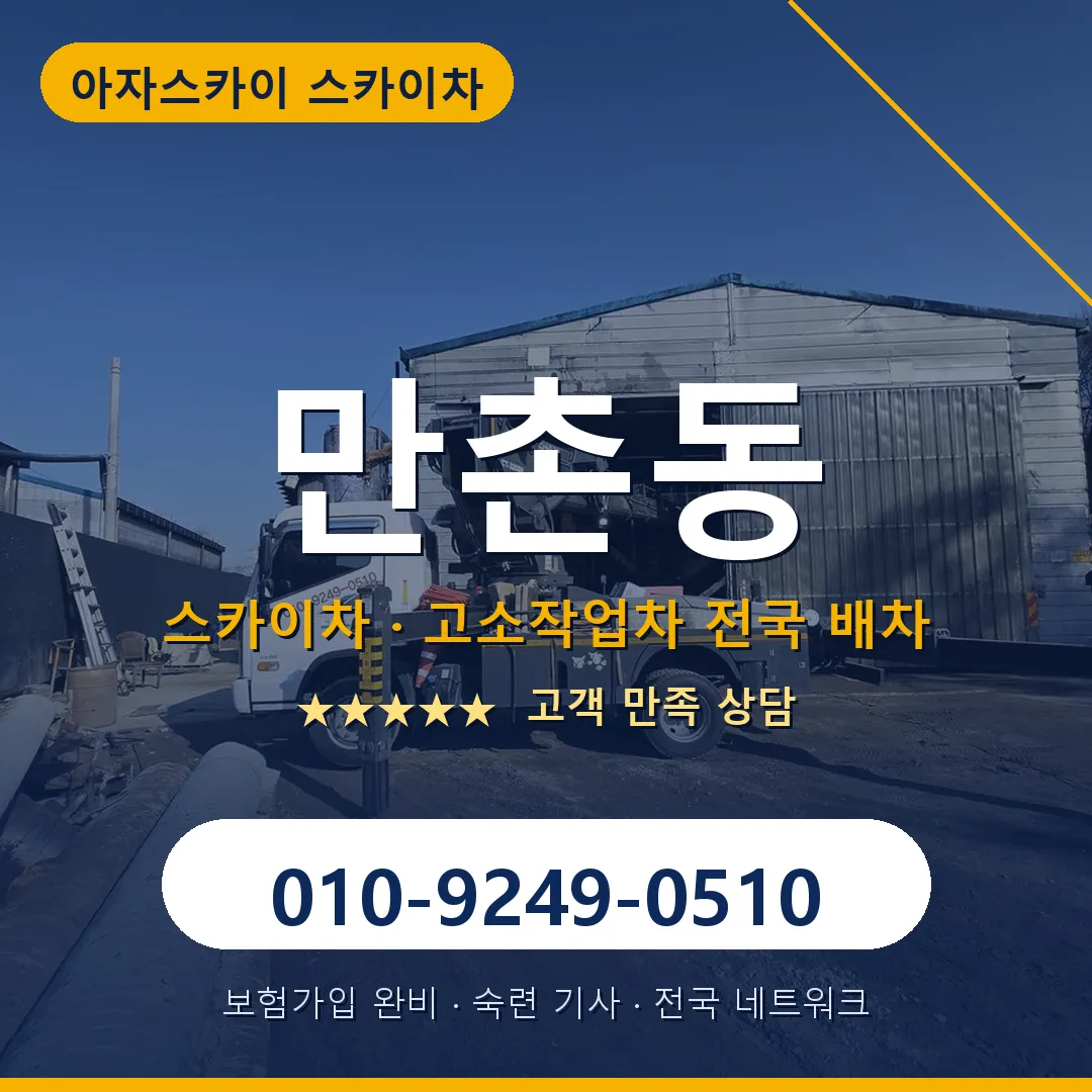 만촌동 스카이차 안내 썸네일