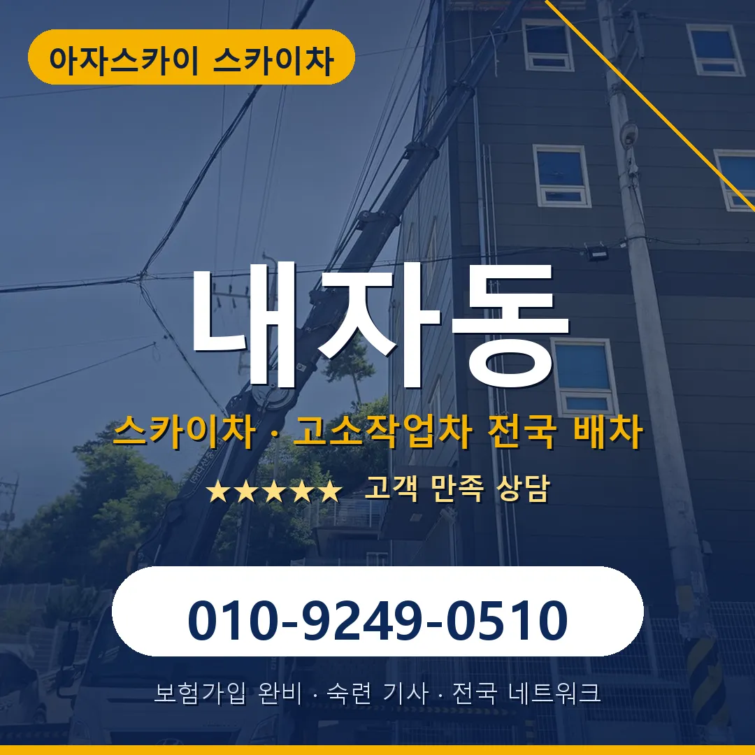 내자동 스카이차 안내 썸네일