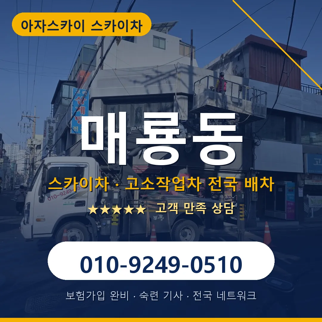 매룡동 스카이차 안내 썸네일