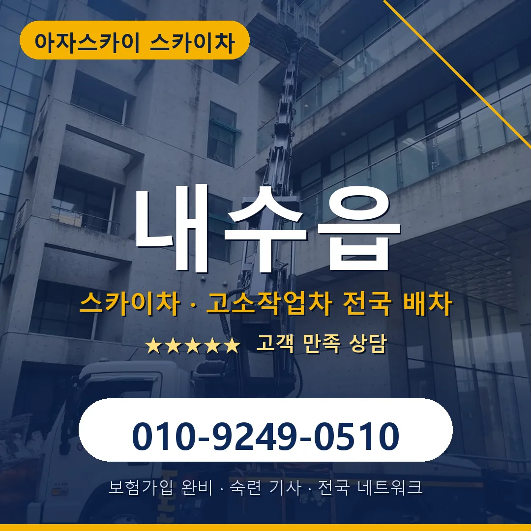 내수읍 스카이차 안내 썸네일