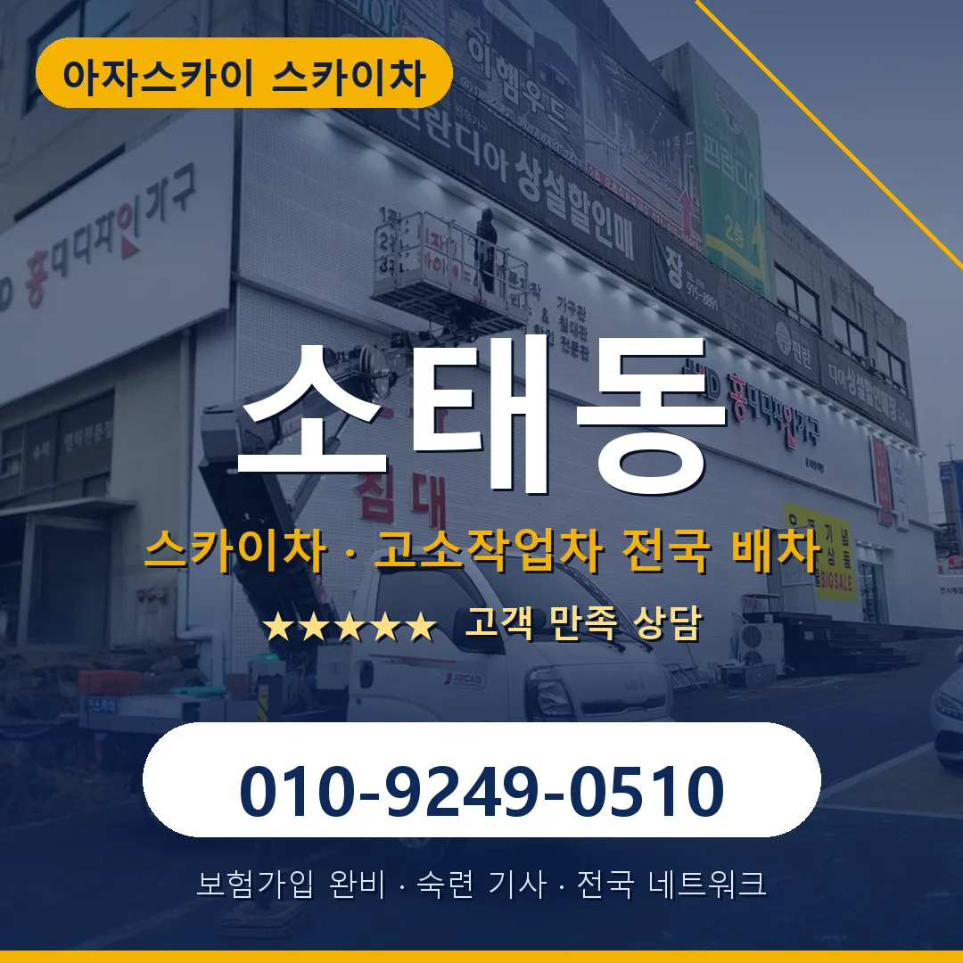 소태동 스카이차 안내 썸네일