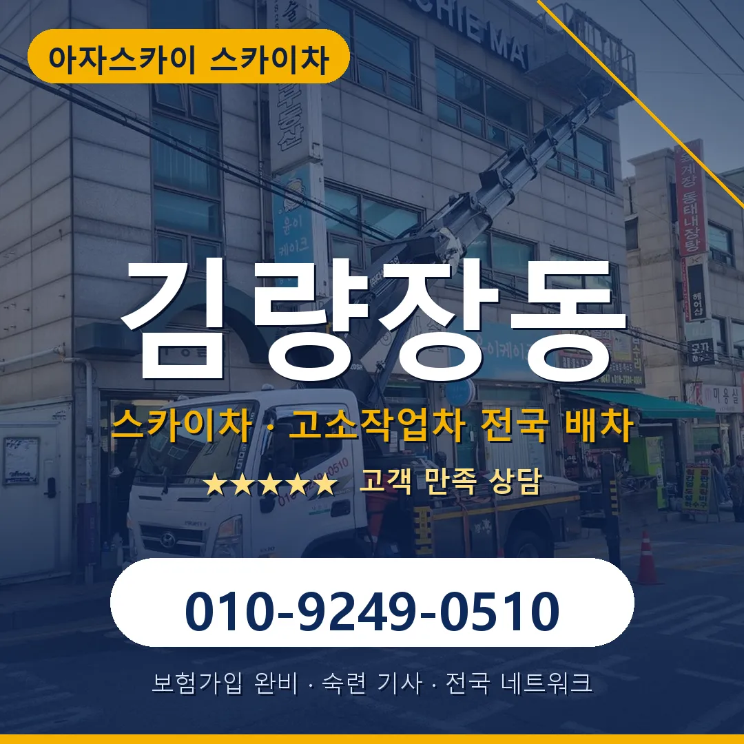 김량장동 스카이차 안내 썸네일