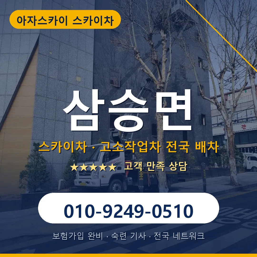 삼승면 스카이차 안내 썸네일