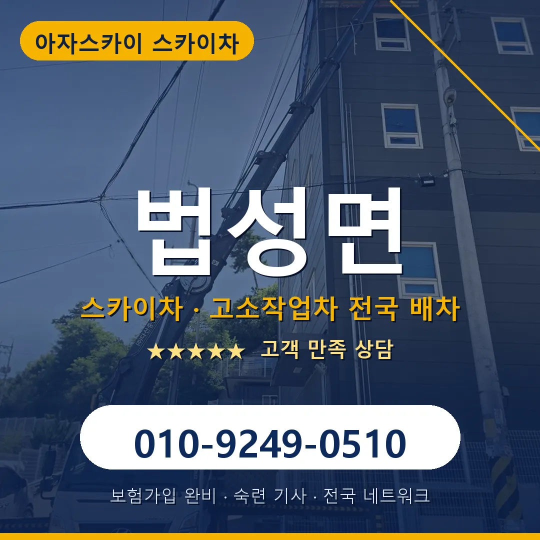 법성면 스카이차 안내 썸네일