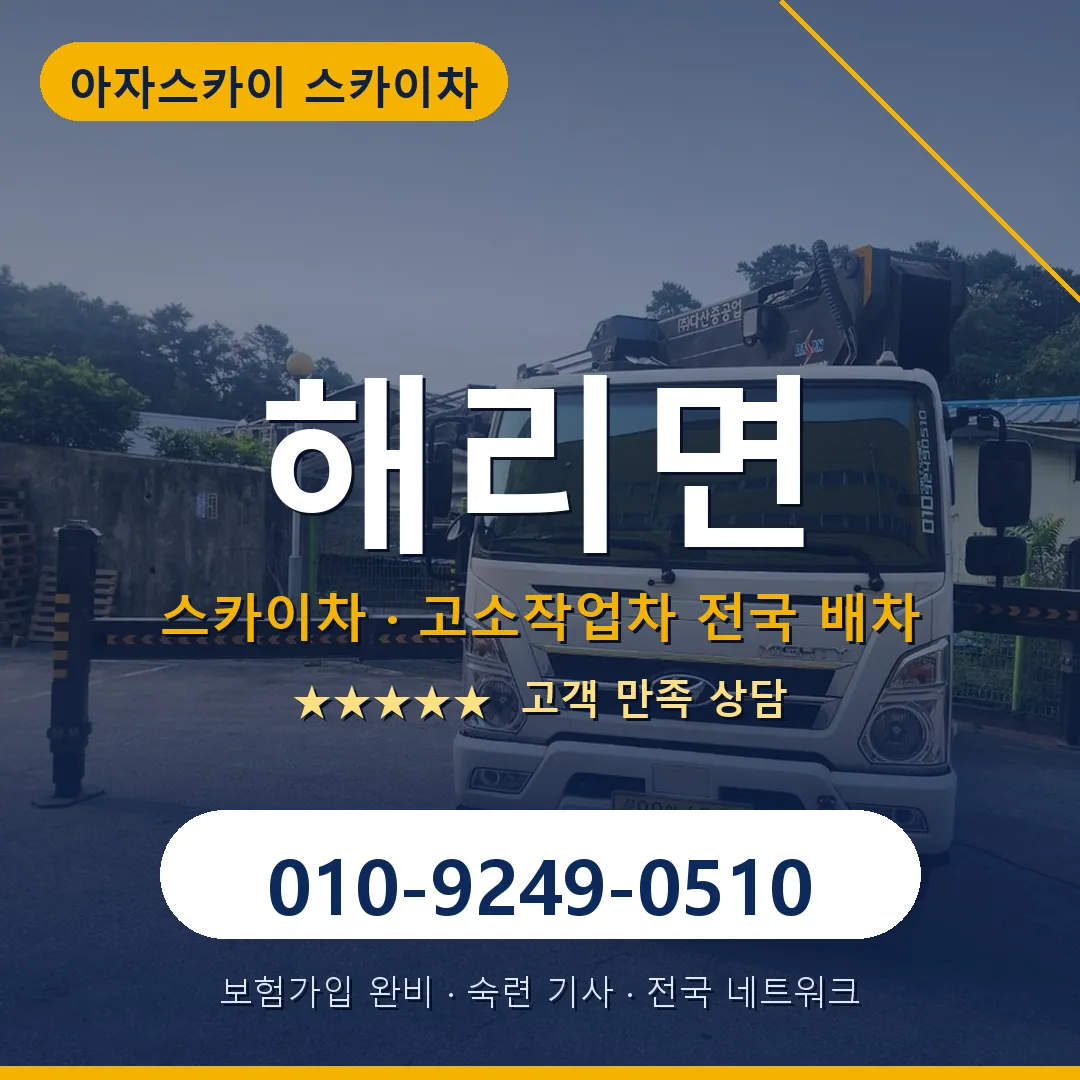 해리면 스카이차 안내 썸네일