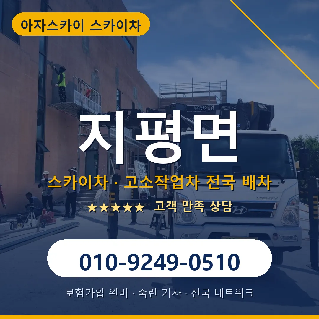지평면 스카이차 안내 썸네일