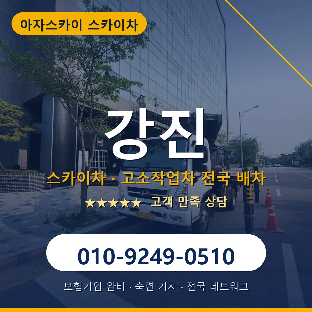 강진 스카이차 안내 썸네일