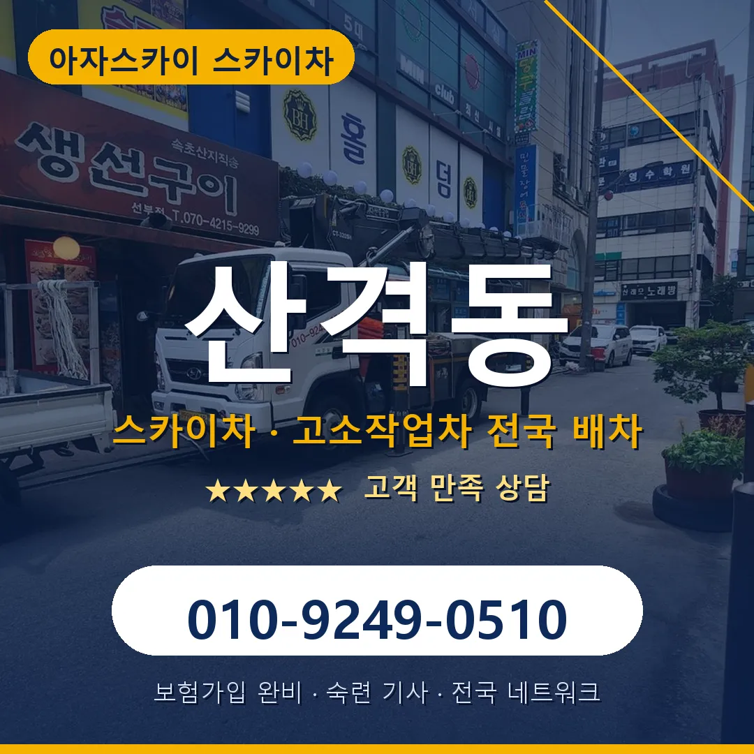 산격동 스카이차 안내 썸네일